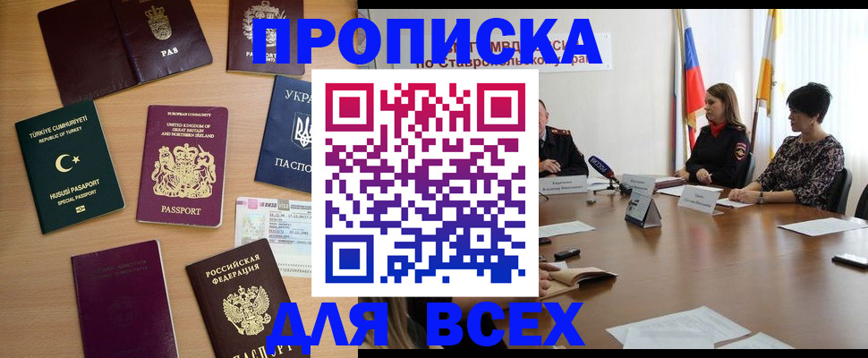 прописка в квартире в Нюрбе
